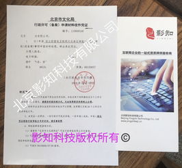 網(wǎng)絡(luò)文化經(jīng)營許可證辦理指南