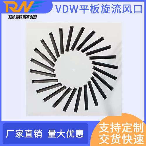 旋流風口 從辦公樓到劇院地面送風的全場景應用與廠家選擇指南
