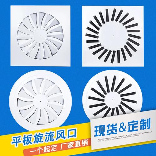 鋁合金方形旋流風口全面解析 VDW平板旋流風口600×24及定制方案