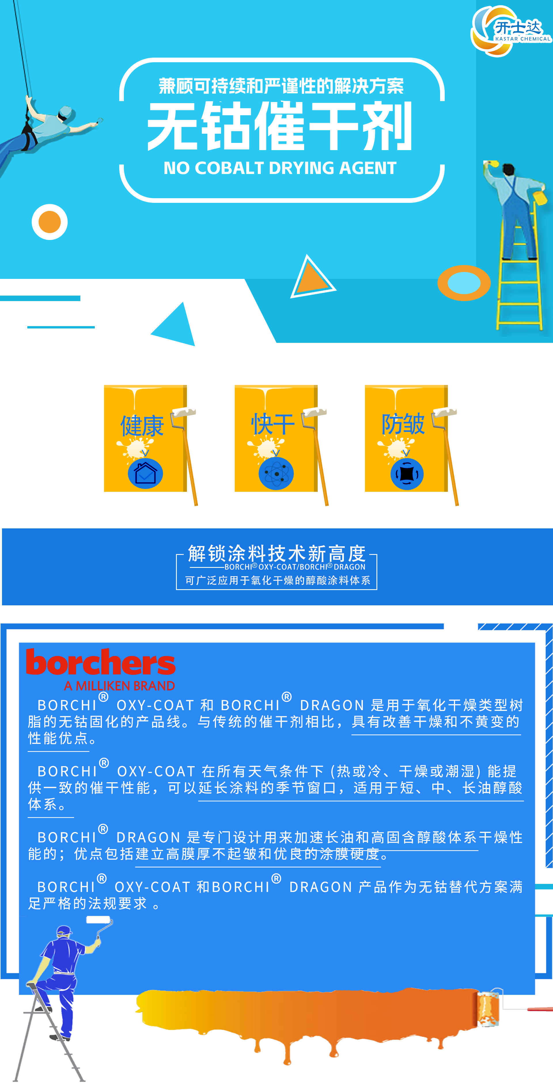 無(wú)鈷催干劑博謝思.png